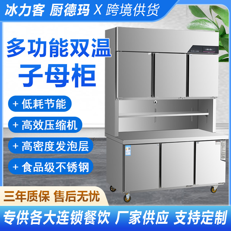 冷藏冷冻工作台冰柜展示柜商用厨房保鲜不锈钢多功能一体机子母柜