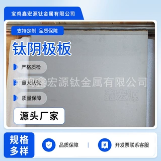 钛合金阴极板化工电解槽配套阴极板耐酸碱电解设备配件非标裁切