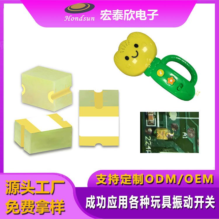 长期供应震动开关 HS1902震动开关感应传感器 专用玩具震动开关