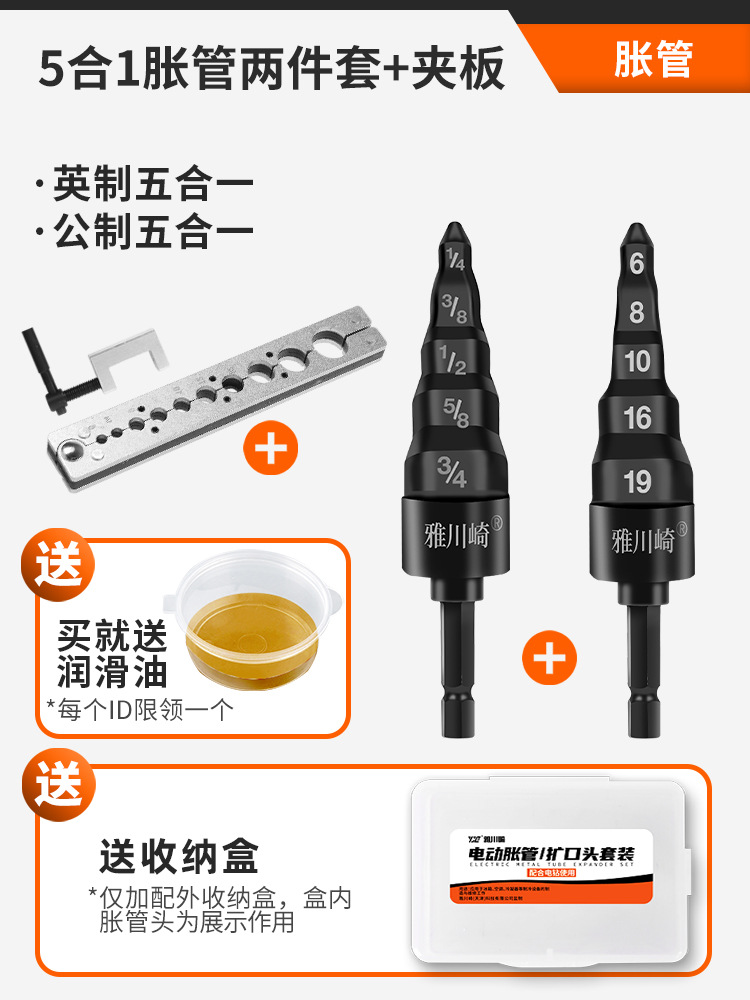 팽창 튜브 2개 세트 [영국식 5-in-1 + 미터법 5-in-1] + 클램프 + 무료 상자/윤활유 *기타*기타