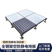 全钢防静电地板600600mm机房网络pvc陶瓷面活动高架空抗静电批发