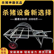 2022款杀猪车杀猪架杀猪屠宰设备杀猪自动车拉猪手推车其他默认项