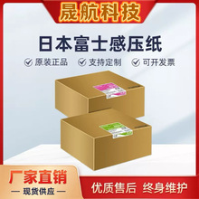 正品日本富士感压纸批发2LW/3LW/4LW 压力测试膜 富士压敏纸批发