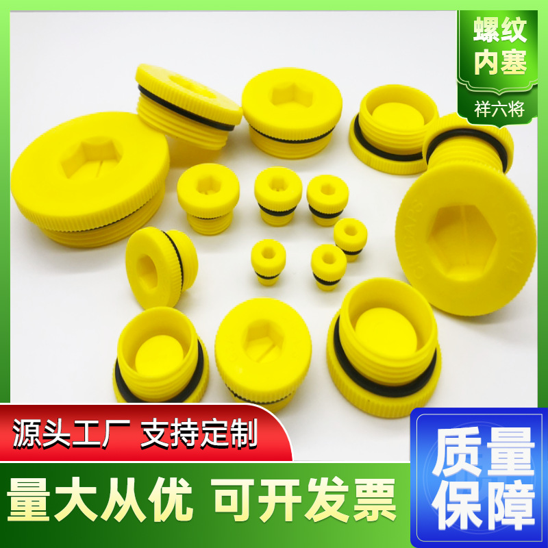 POM螺纹密封内塞气缸堵头内螺纹防尘堵盖闷头带密封圈塑料闷头帽
