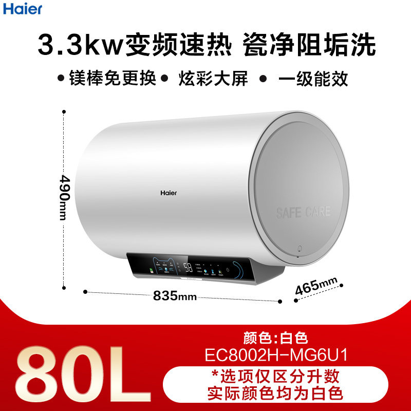 Haier/海尔 EC6002H-MG6U1 家用电热水器水电分离60升80L一级能效