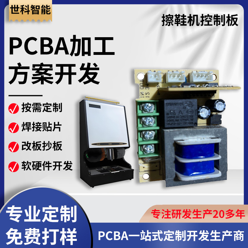 自动感应擦鞋机控制板PCBA 鞋底擦洗机pcba抄板 smt贴片生产包工