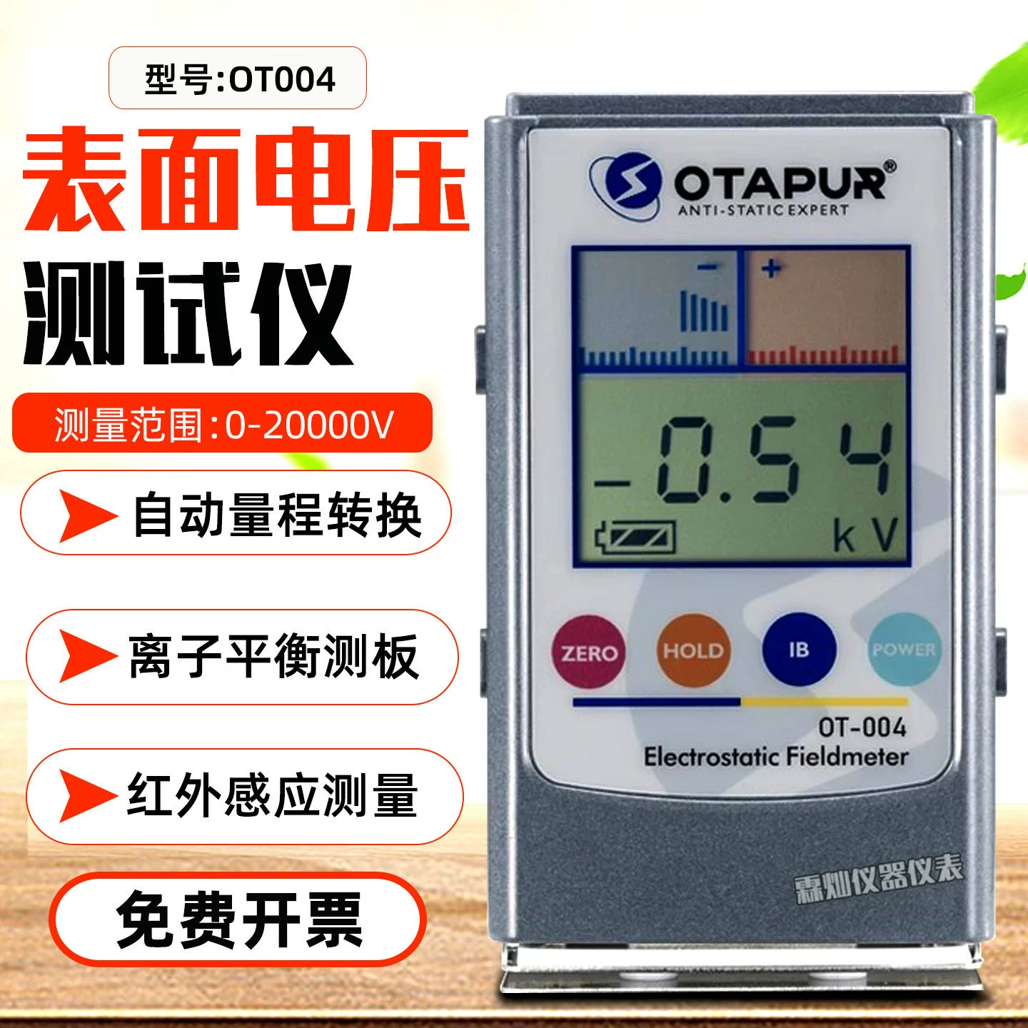 Otep OT004 поверхностный электростатический тестер напряжения, высокоточный измерительный прибор для измерения баланса ионов пленки и пластика