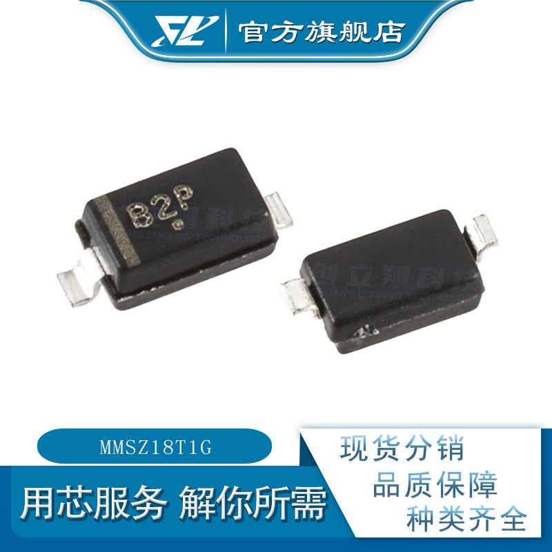 MMSZ18T1G 18V 齐纳二极管 X2丝印 SOD-123  MMSZ18
