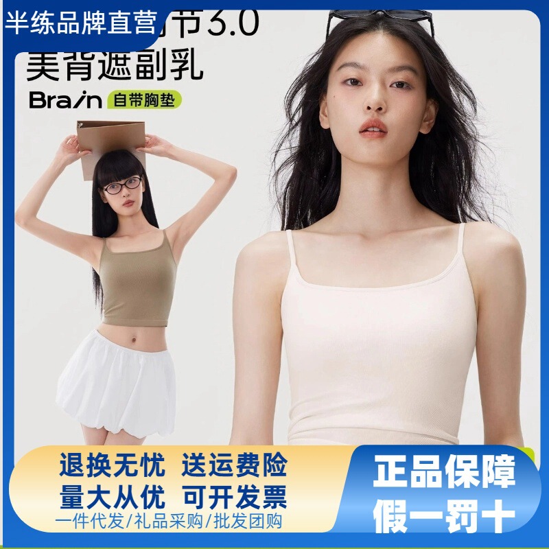 Half-training Camisole Women's Bra with Chest Pad Beauty Back Bra One-piece Underwear Base Inner Wearing White Summer Wearable