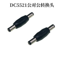 Dc電源アダプタdc公転公コネクタ公対公プラグdcアダプタ5.5*2.1mm