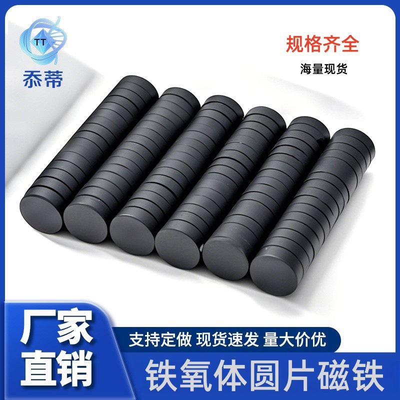 工厂批发铁氧体强力磁铁8-30毫米圆形磁吸吸片普磁铁片黑色吸铁石