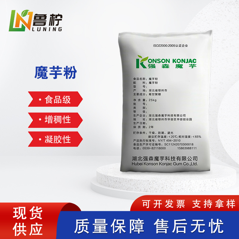 湖北强森牌食品级魔芋粉  现货供应高粘度增稠剂固体易溶多糖