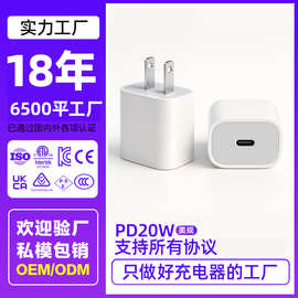 跨境PD20W快充头通过美规ul认证充电头适用于所有协议手机充电器