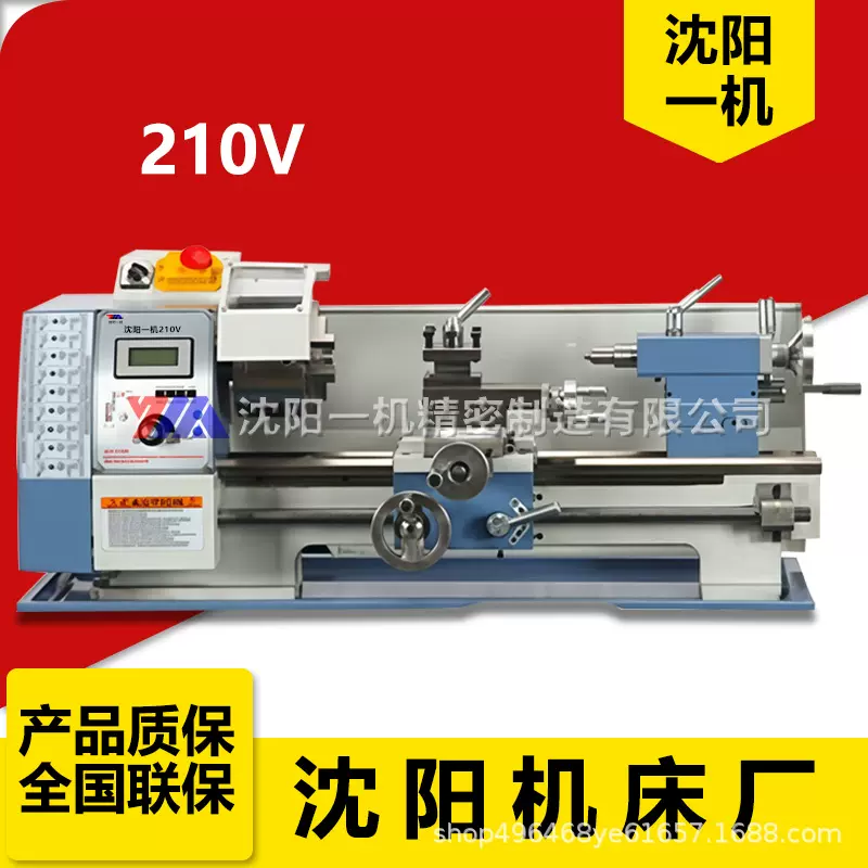 沈阳一机机床210V小车床台式小型普通车床 家用多功能210车床