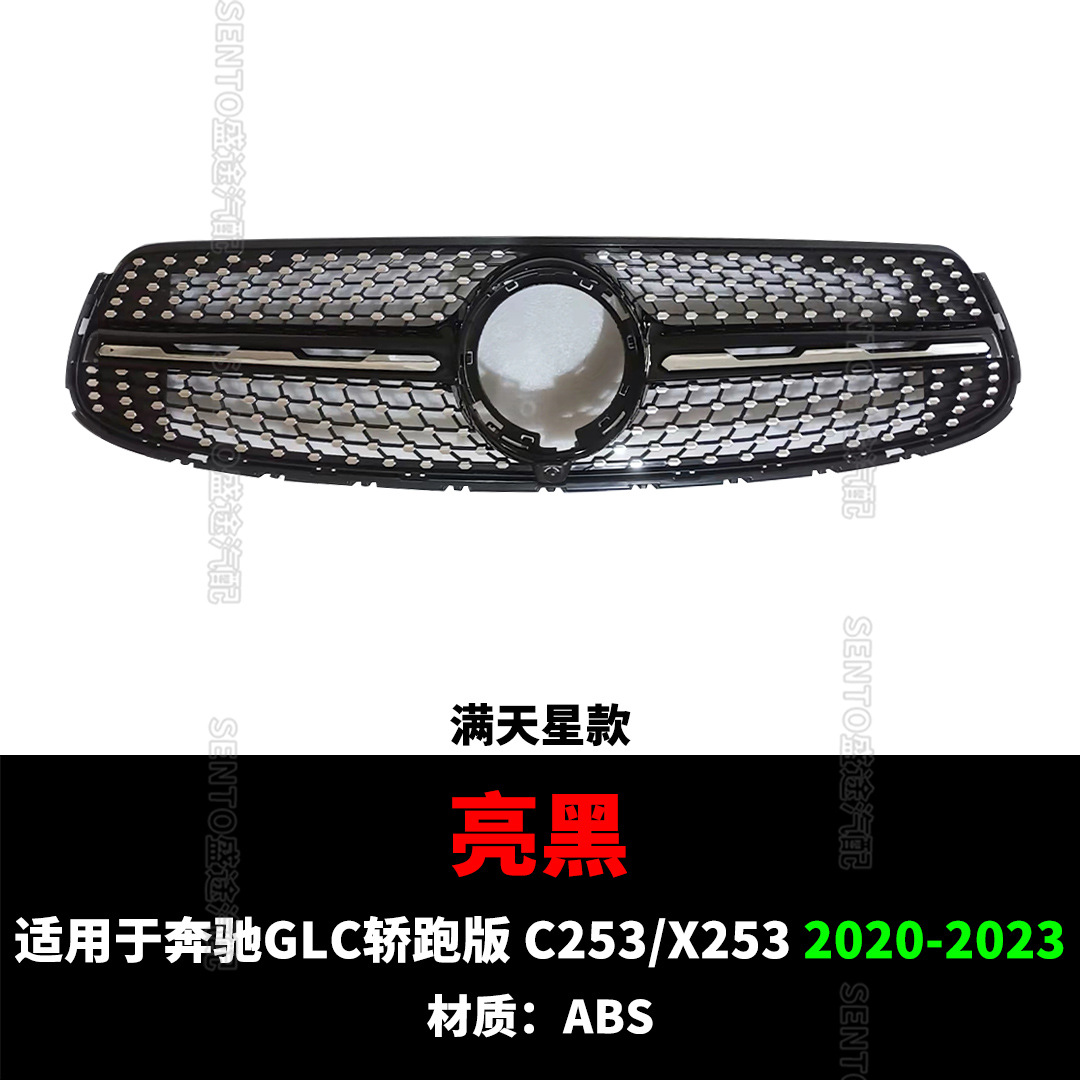 Applicable to 2015-2023 Mercedes-Benz GLC sedan Coupe C253 X253 modified medium mesh starry GT grille