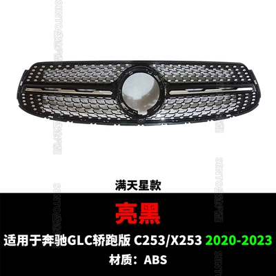 sedan Coupe C253 X253 | Zhongwang - 20-23-glc-deluxe-edition-gypsophila-black