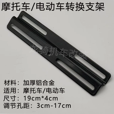 plate holder, scooter license plate bracket, Nömrə qabı - aluminum-alloy-conversion-bracketincludes-screws-tools