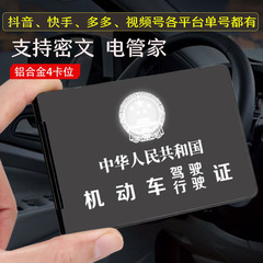 アルミ合金運転免許カードカバー金属運転証セット