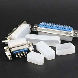DB9/DB15/DB25/DB37公头母头VGA接头保护套 防尘帽/塞/盖 防护套