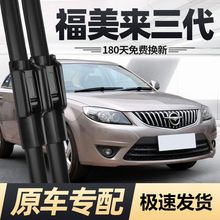 适用海马福美来三代雨刮器片配件第3代汽车2013款13无骨胶