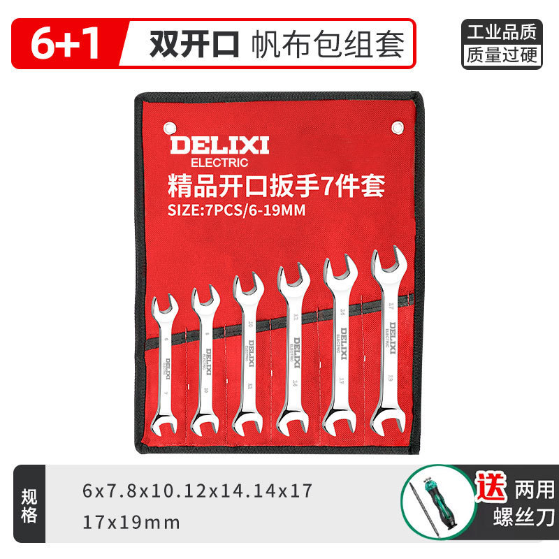 德力西扳手工具套装梅花扳子工具大全套棘轮板手两用开口扳手套装|undefined