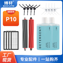 ��܎�m��ʯ�^�ߵؙC����P10/P10 Pro/P10S����m��߅ˢĨ���坍Һ