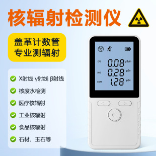 New nuclear radiation detector wholesale cover household grid Counter & yXS Ray Miller technology device factory direct sales