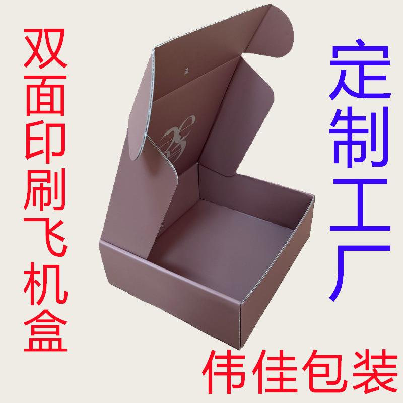 彩色飞机盒双面彩印加厚彩盒瓦楞特硬超硬防压印刷纸盒礼品盒工厂