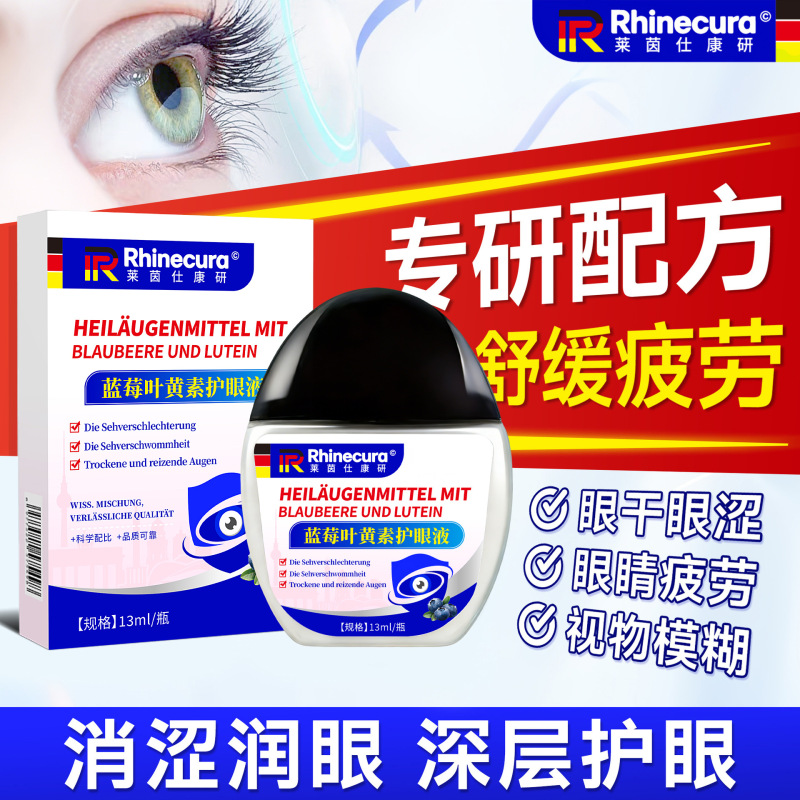 Blueberry Lutein Eye Care Solution to Relieve Vision Fatigue, Dry Eyes, and Blurred Vision Eye Drops Factory Blueberry Lutein Eye Care Solution to Relieve Vision Fatigue, Dry Eyes, and Blurred Vision Eye Drops Factory