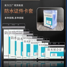 申马pvc透明软质防水展会证件卡套胸卡展会工作证塑料卡套学生卡