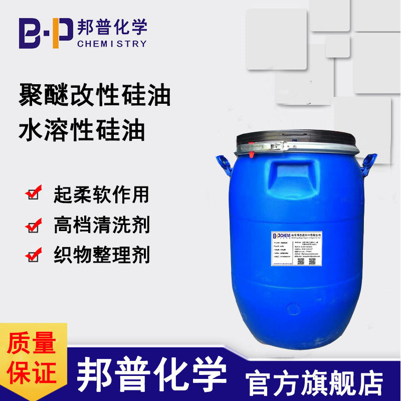 聚醚改性硅油 聚醚改性水溶性硅油 水性硅油 聚醚改性有机硅油