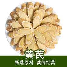 黄芪中药材正品黄芪片泡水喝特级野生当归党参组合黄芪片黄茋