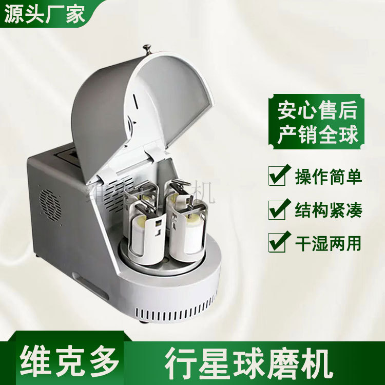 行星式球磨机厂家 土壤样品玛瑙陶瓷氧化锆研磨机 XMQ-1L球磨机