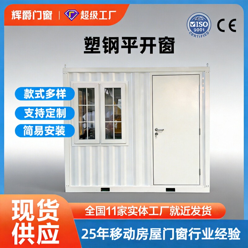 Factory Direct Supply of Windows for Container Houses, Soundproof and Heat-Insulating Upvc Plastic Steel Casement Windows, Manual Outward-Opening Windows