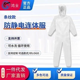 无尘纸无尘布;防静电服;防静电鞋