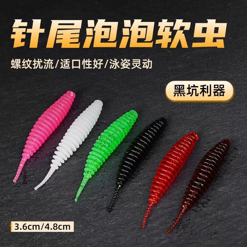 批发路亚根钓饵针尾软饵轻舞虫反螺纹针尾泡泡虫微物摇摆软虫假饵
