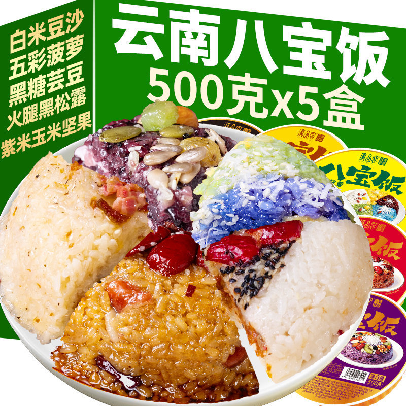 海梅林八宝饭罐头特产手糯米饭豆沙馅方便速食米饭5gx5罐