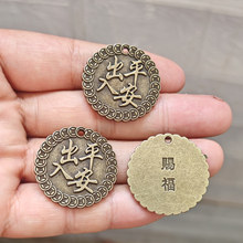 仿黄铜出入平安币吊牌汽车复古钥匙扣挂件吊坠背包浮雕小吊坠代发
