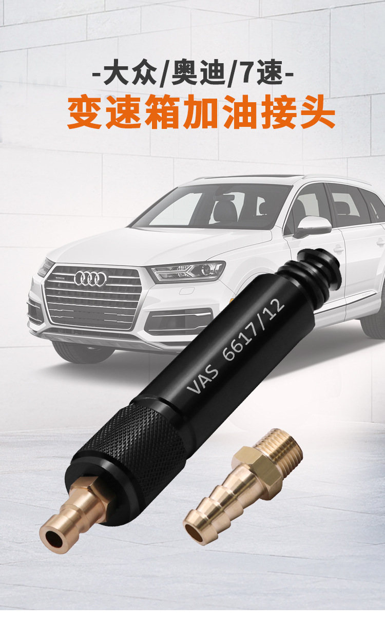 VAS6617/12/9 Volkswagen Audi 7-speed wet 0CK0B5MTF gearbox refueling special connector tool