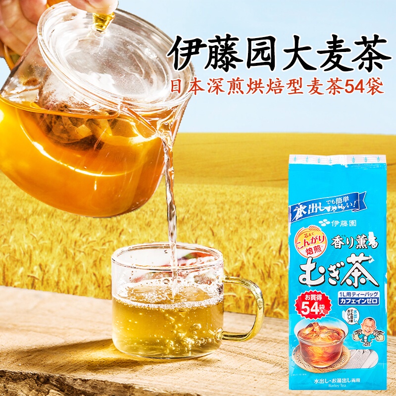 Japan's Original Imported Barley Tea Strong-Flavor Tea Bag for Pregnant Women and Kidsren Hotel Cooked Barley Tea