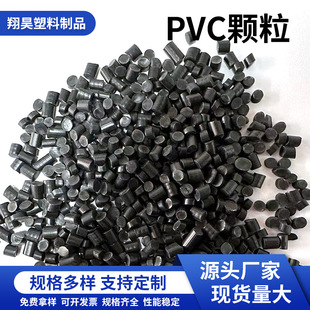 Recycled Pvc Plastic Particles Electric Vehicle Soft Foot Cover Particles Injection Molding Recycled Material Manufacturer Wholesale Recycled Particles