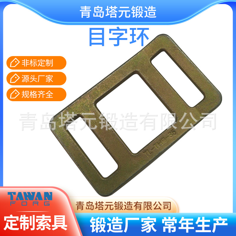 批发价9折青岛柔性打包带捆绑带金属配件电镀锌 彩锌等锻造目字环