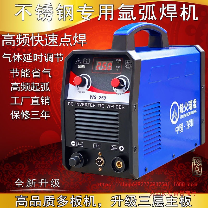 烽火瑞凌WS-200A 250A逆变不锈钢氩弧焊机220V家用小型两用工业级