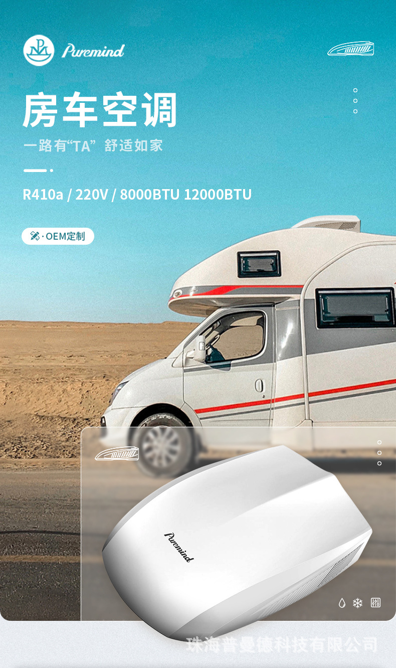 Pumande Export Rv Roof-Mounted All-In-One Heavy Truck Ultra-Thin Car Air Conditioner Refrigeration Heating Electric Parking Air Conditioner