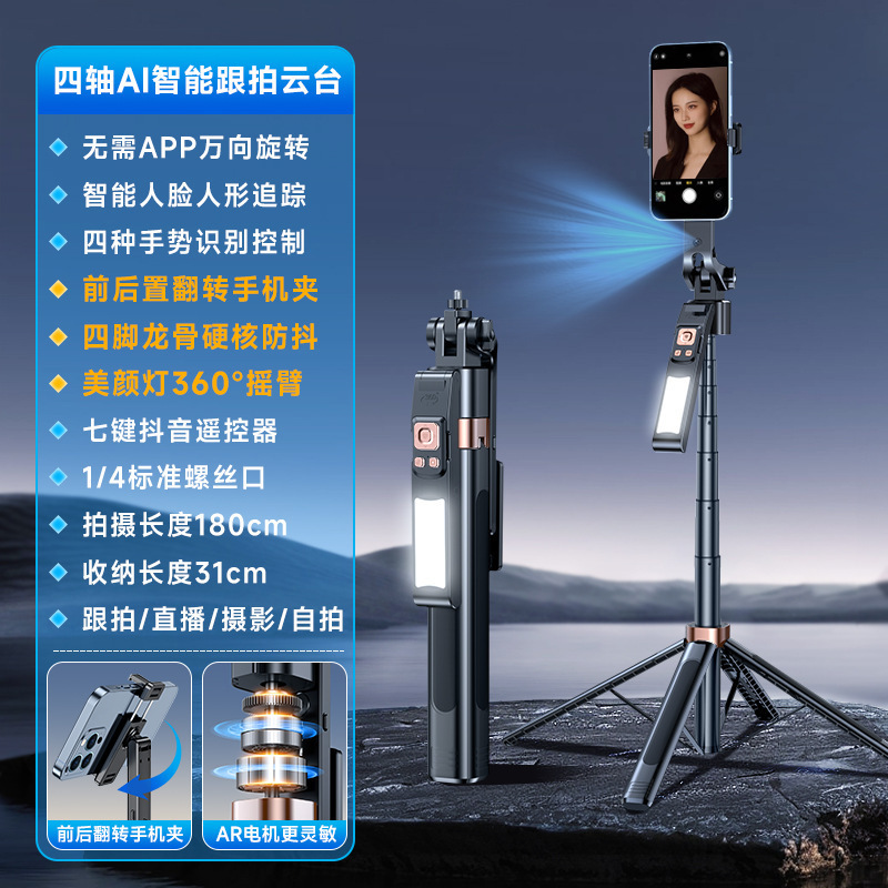 AI写真雲台自撮り棒顔追跡手持ち安定器360自動回転補光灯携帯電話スタンド|undefined