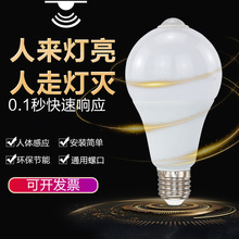 led人体红外线感应灯球泡灯楼道卫生间阳台自动智能光控灯泡9w12w