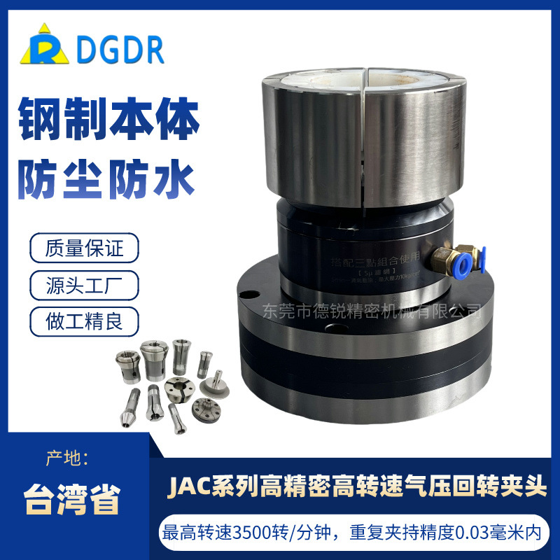 台湾省产JAC-15/25高精密气动旋转夹头 车槽等自动化设备气动卡盘