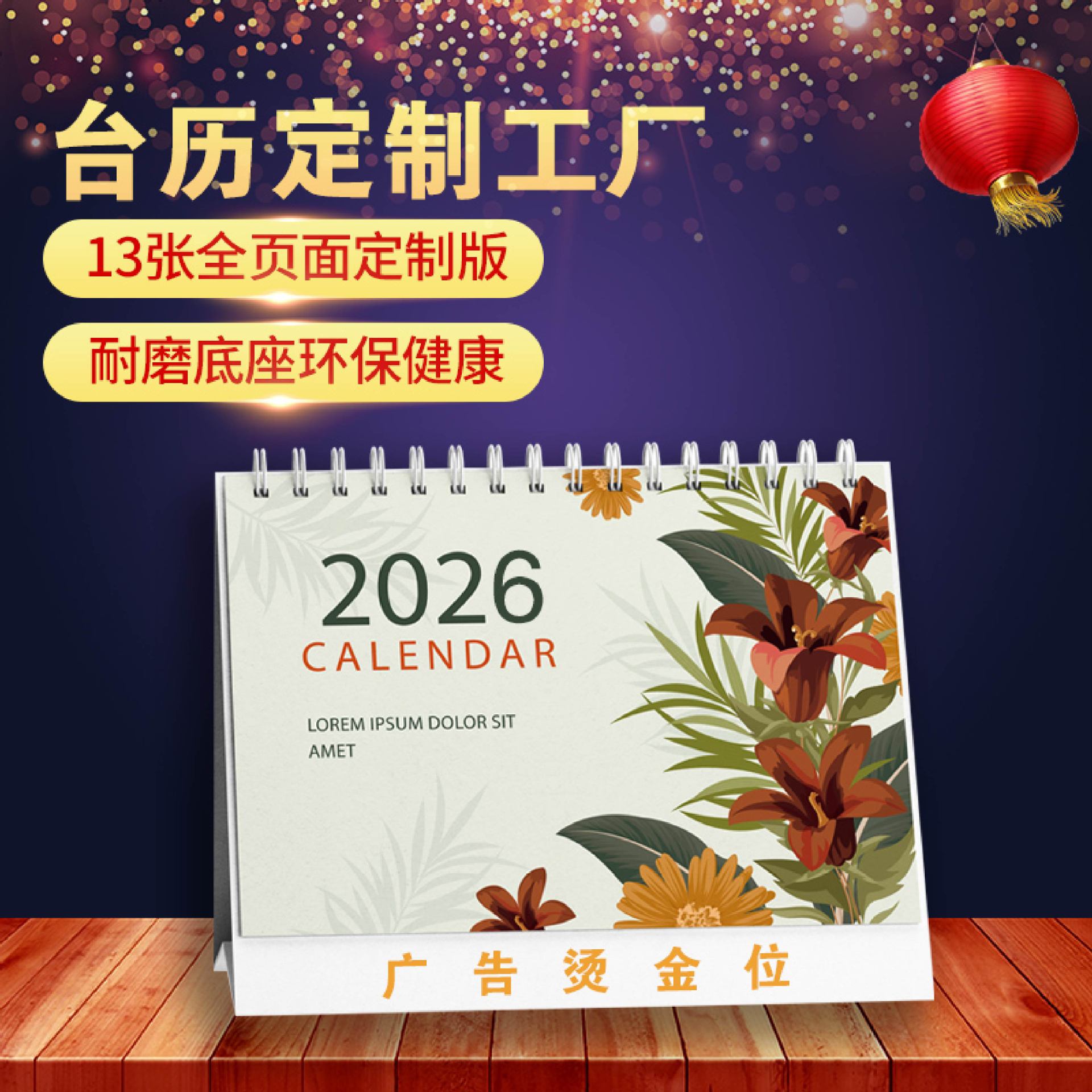 商务台历定制公司广告日历定做企业专版烫金挂历印刷厂商务定制