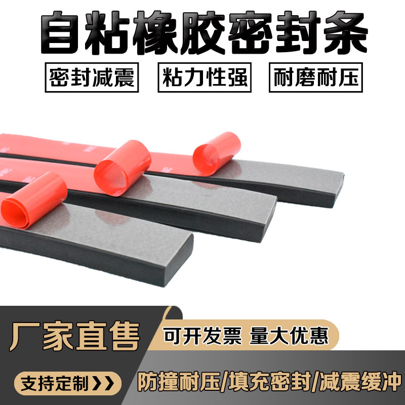 自粘3M密封条实心减震垫耐压减震玻璃缝隙胶条背胶橡胶条扁条