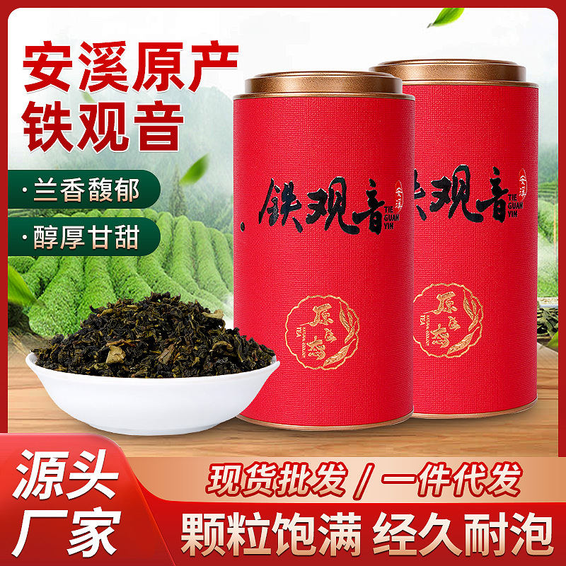 铁观音新茶高山乌龙茶罐装安溪原产清香型铁观音礼盒装 整箱批发|undefined